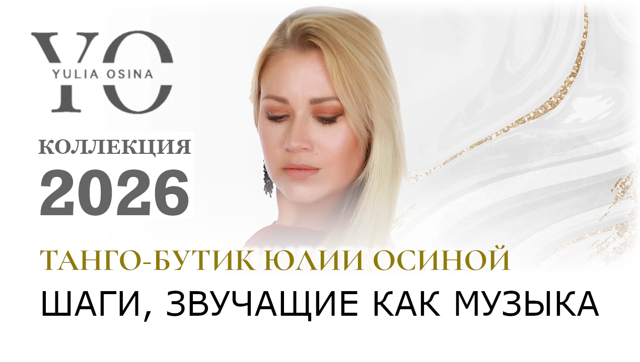 Шаги, звучащие как музыка