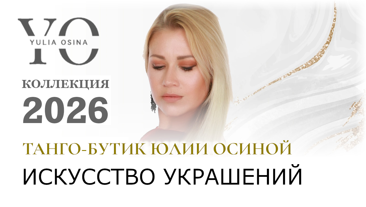 Adornos. Искусство украшений